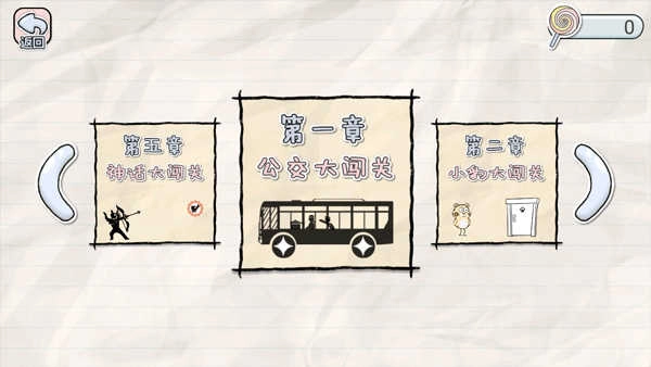 画线来闯关(3)