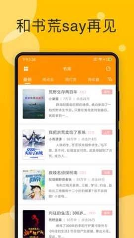 亲亲小说网手机最新版图2