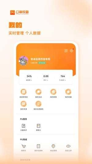 PU口袋校园图5