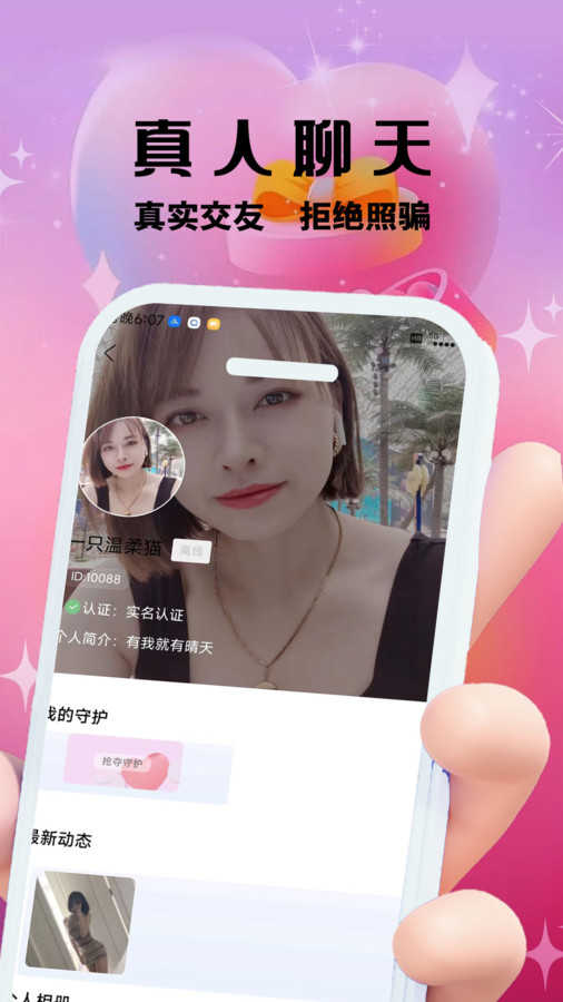 柚趣交友通用版图4