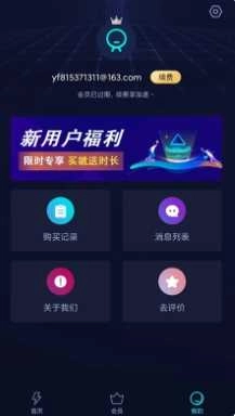 雷霆加速器免费原版图1