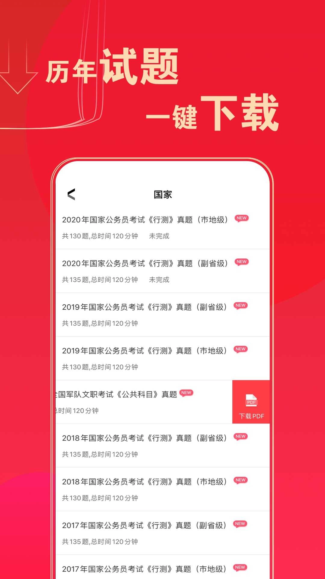 华图在线题库图3