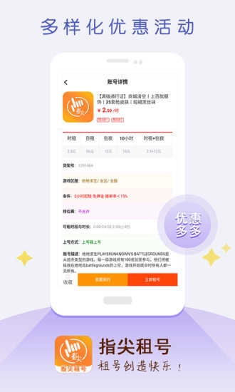 指尖租号图1