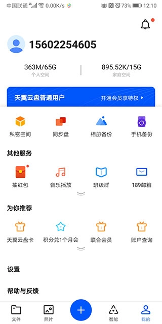 天翼云盘免费下载