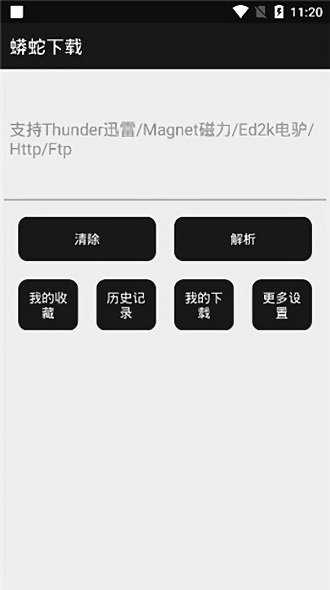 蟒蛇app
