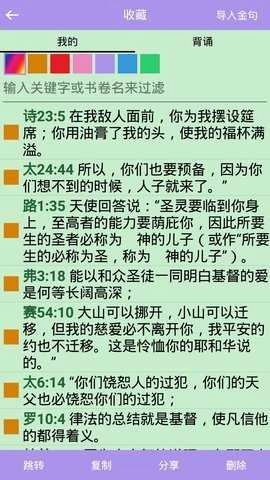 精读圣经2026官方版图2