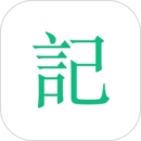 吾记日记