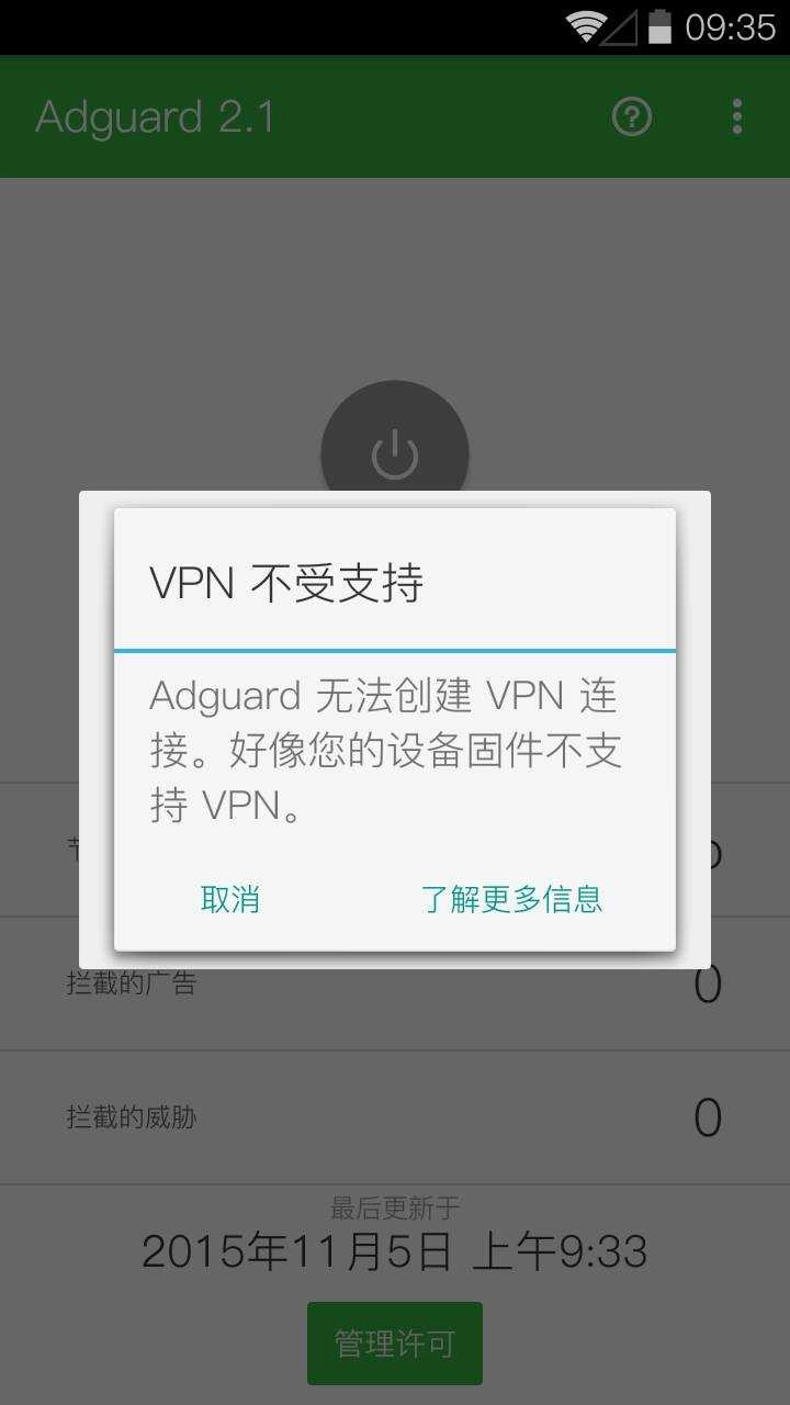 Adguard免费手机版图2