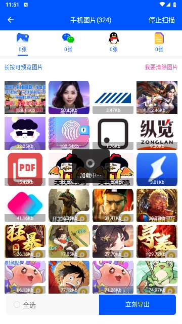 数据恢复极速大师安卓官方版图3