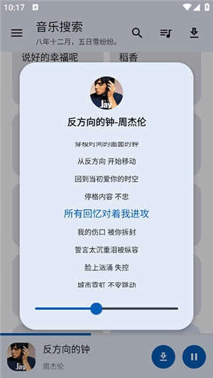 音乐搜索免费图5