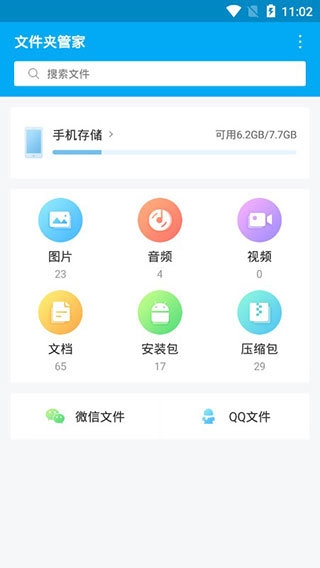 文件夹管家手机下载