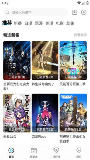 次元喵免费动漫无广告图3