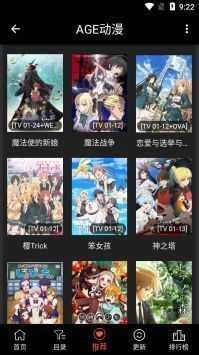 age动漫最新版