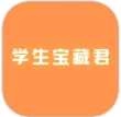 学生宝藏君