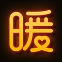 暖聊交友