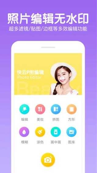 快云p图编辑图2