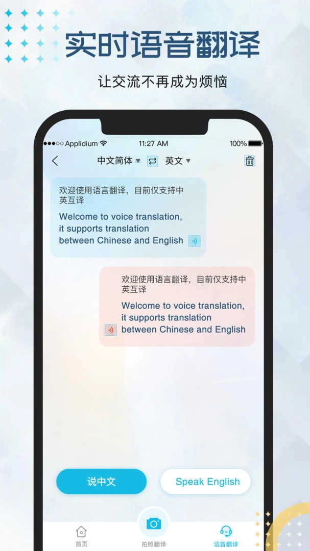 外语翻译官软件图4