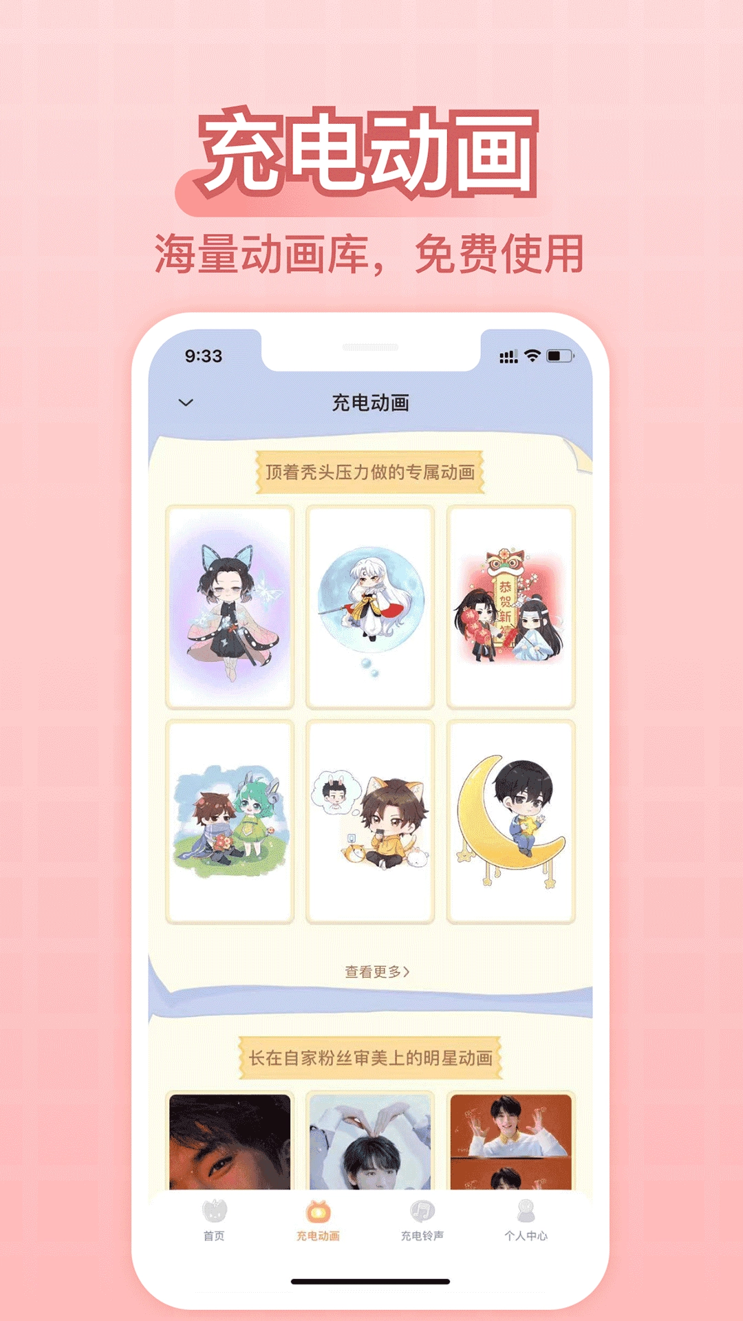 充电精灵最新免费版截图3
