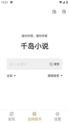 千岛小说最新版