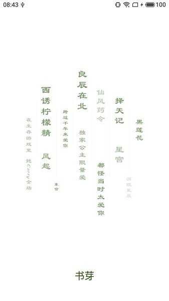 书芽2026图1