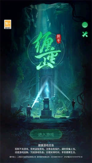 纏重山最新版手游下載