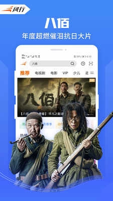 风行视频手机版截图3