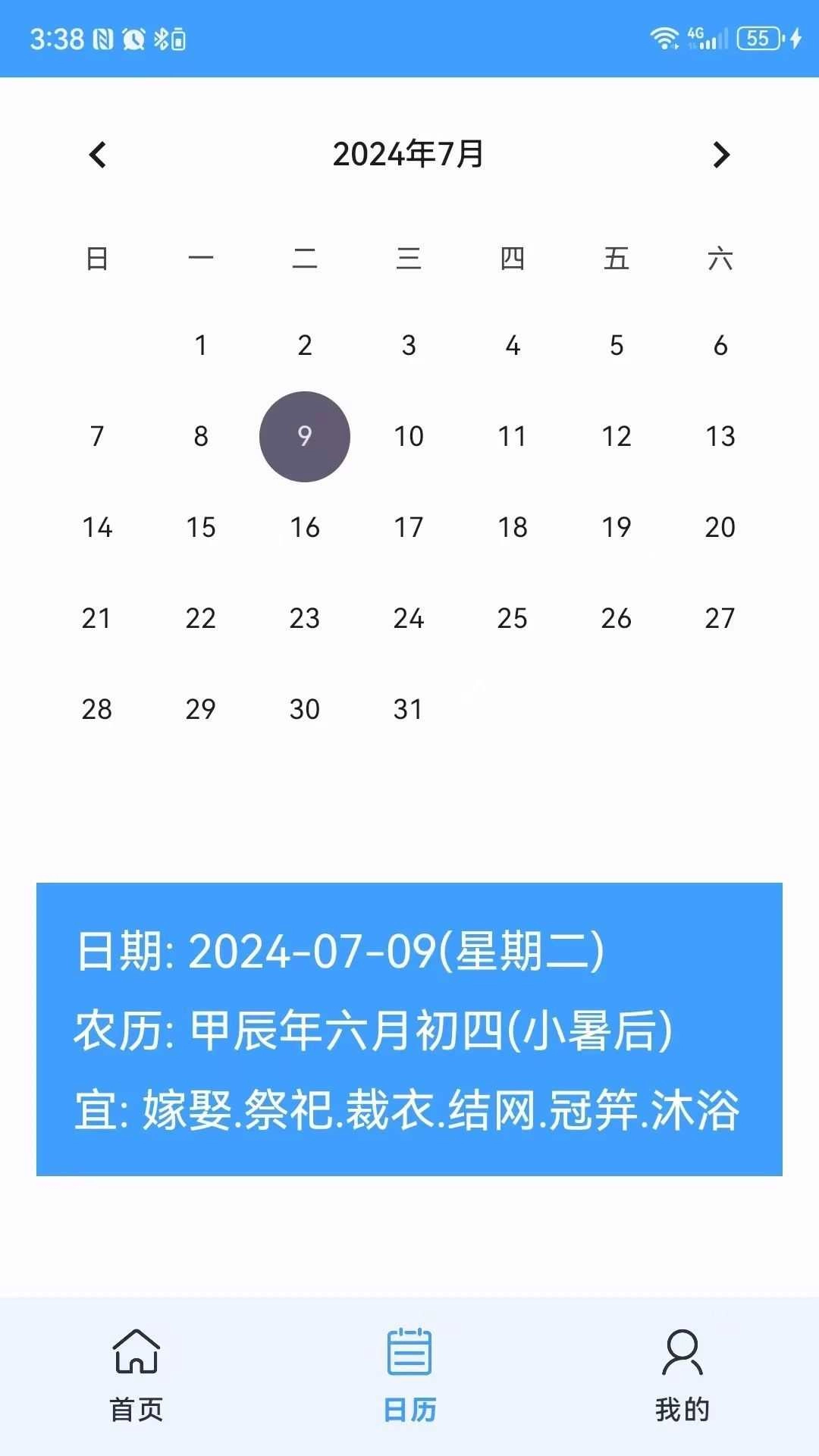 麒龙天气软件手机正版图2