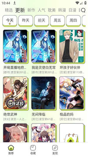 春木漫画阅读安卓版图3