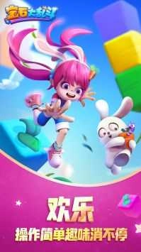 宝石大乱斗最新版图3