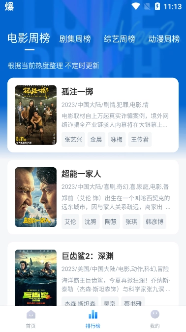 蜡笔小新影视图3