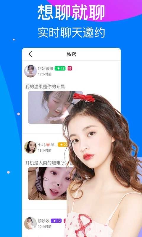 触心交友图4