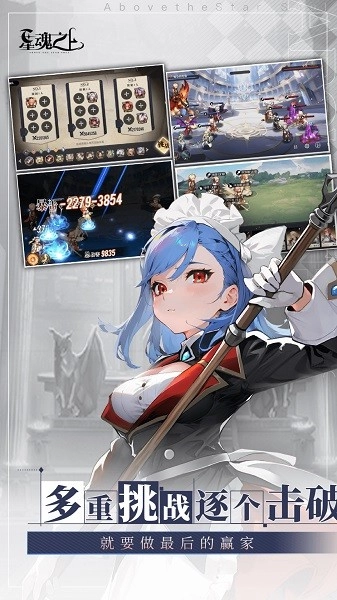 星魂之上最新版图2