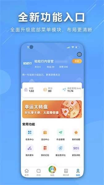 咕咕行安卓版图2