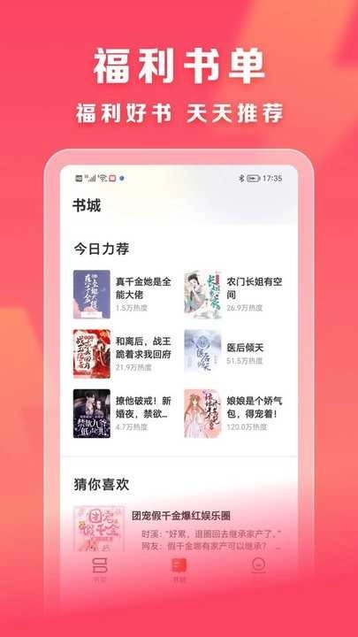 速读小说安卓官方版图3