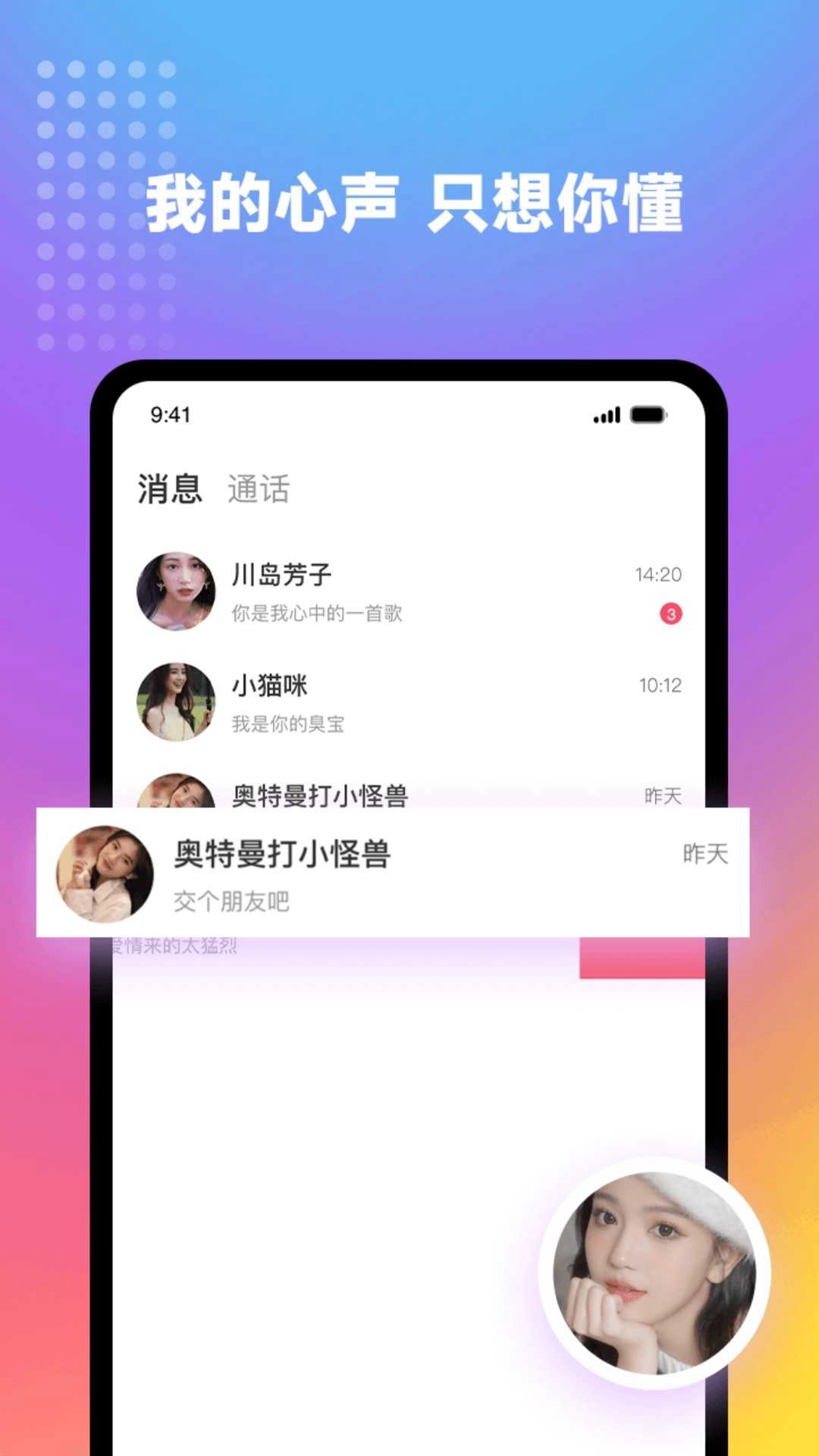 妖妖交友软件图2