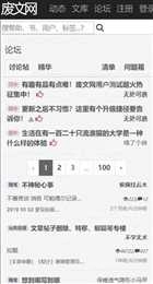 Sosadfun废文网2026手机正版图3