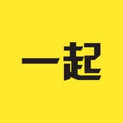 一起免费原版