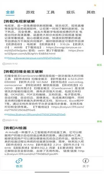软件园丁最新版图3