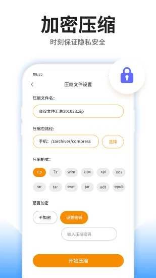 压缩文件查看器正版图2