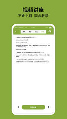 百鸣英语免费原版图2