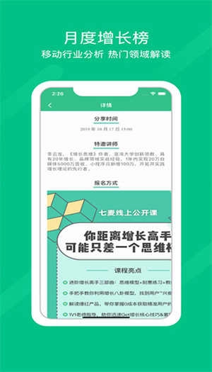 七麦数据