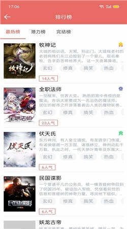 看书神小说阅读器免费图3