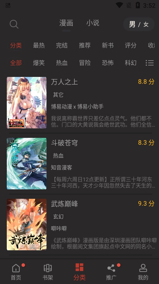 追漫大师免费(3)