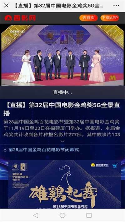 西影视频手机版图2