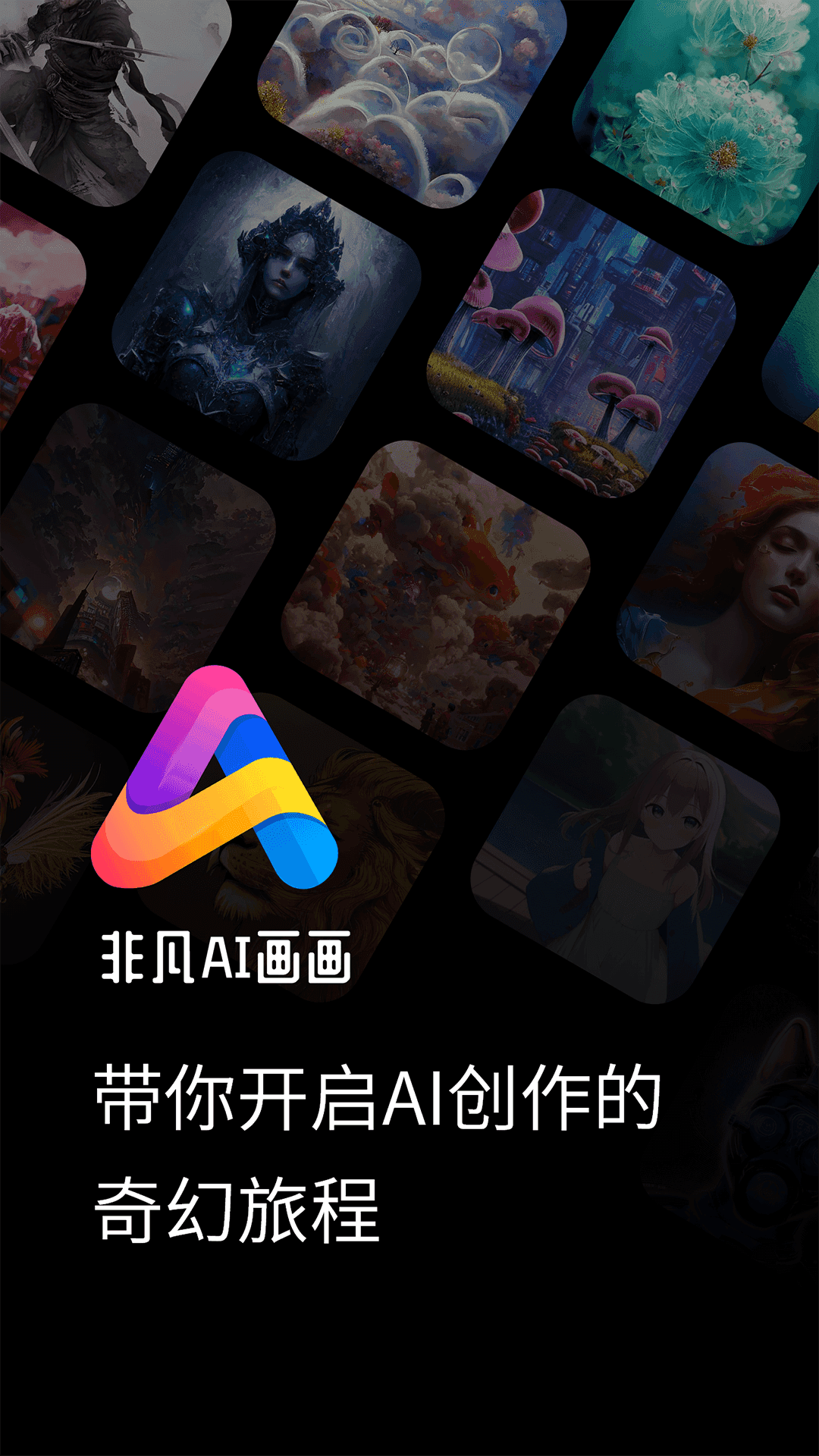 非凡智艺无广告版图2