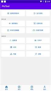 PicTool最新免费版图3