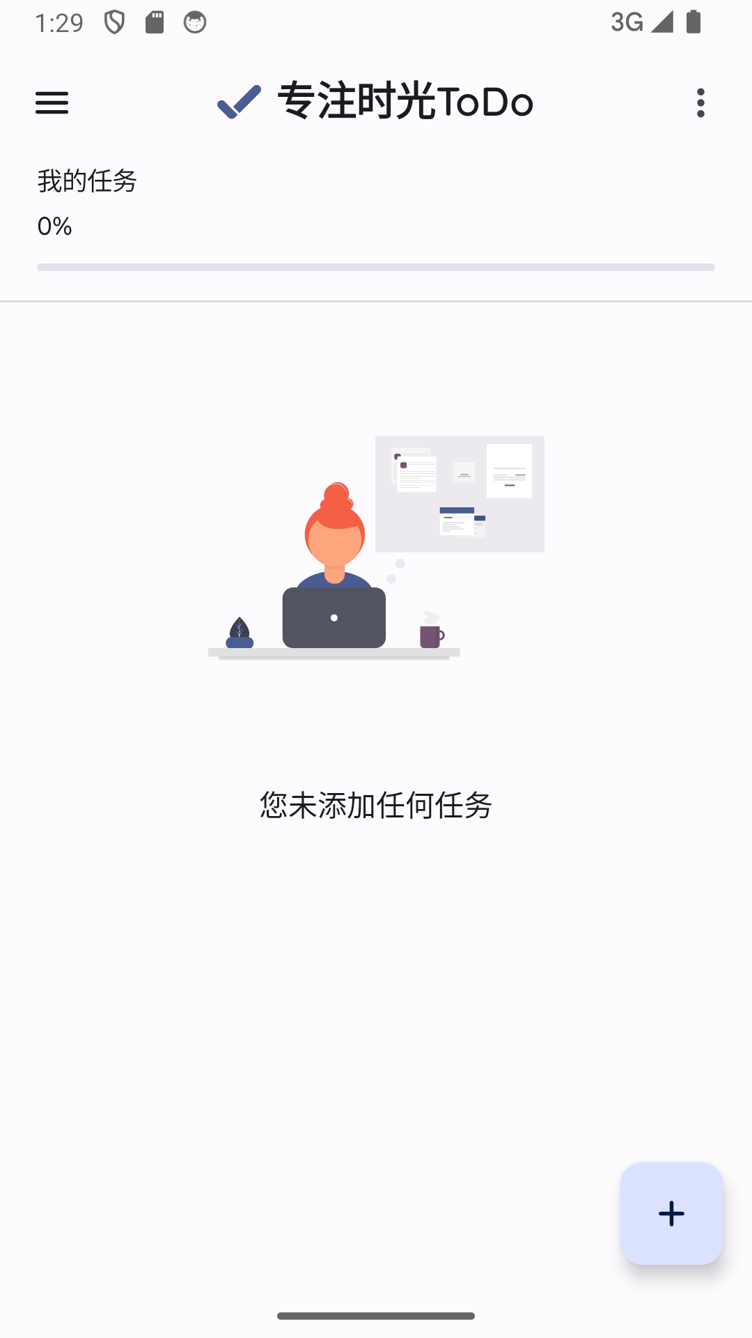 专注时光ToDo(1)