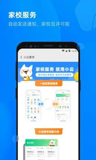 校管家云校图4