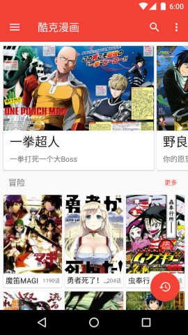 酷克漫画安卓免费版图2