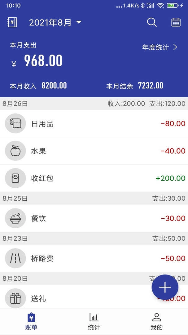 简约记账截图0